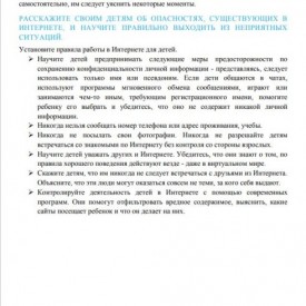 PRAVILA_POVEDENIA_DETEJ_V_OPASNYH_SITUACIAH_4.jpg