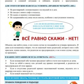 PRAVILA_POVEDENIA_DETEJ_V_OPASNYH_SITUACIAH.jpg
