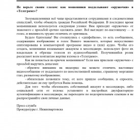 Mosenniki_v_telegramme_1.jpg