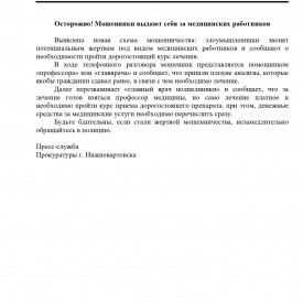 Ostorozno_Mosenniki_vydaut_seba_za_medicinskih_rabotnikov_1.jpg