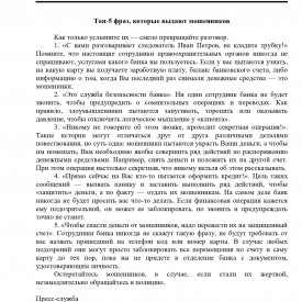 Top_5_fraz_kotorye_vydaut_mosennikov_1.jpg