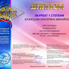Diplom_Pro_estradu_page_0001.jpg