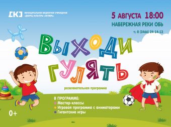 Развлекательная программа 
