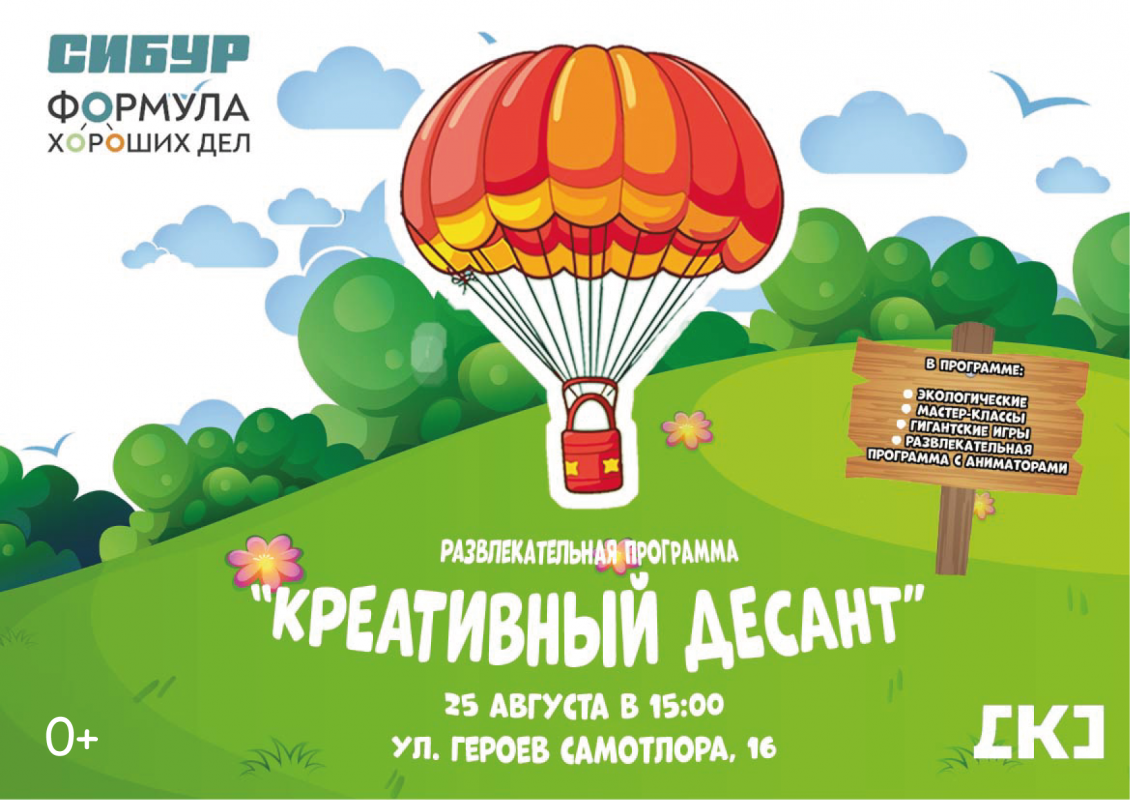 Развлекательная программа "Креативный десант" (0+)
