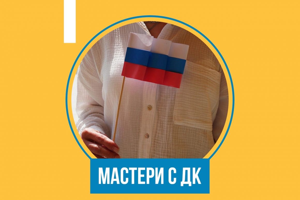 Мастер-класс Мастер-класс
