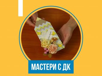 Мастер-класс по изготовлению поздравительной открытки ко Дню знаний (6+)