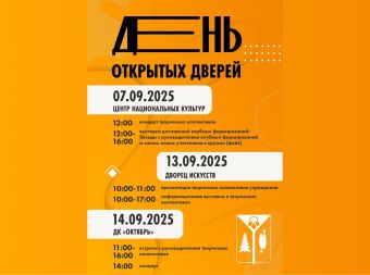 День открытых дверей (0+)