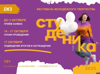 Фестиваль молодежного творчества «Студеника - 2025» (12+)