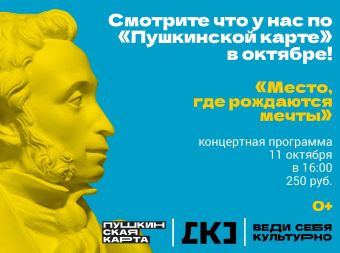 Афиша на октябрь по 