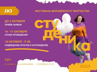 Фестиваль молодежного творчества «Студеника - 2025» (12+)