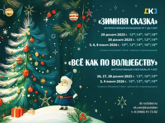 Афиша новогодних мероприятий (0+)