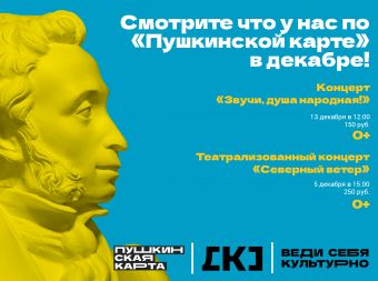 Афиша на декабрь по 