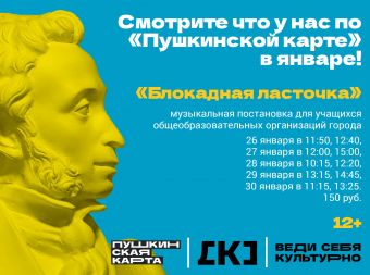 Афиша на январь по 