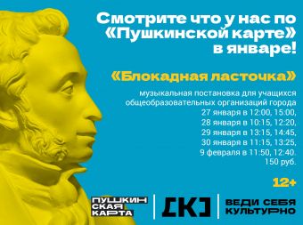 Афиша на январь по 