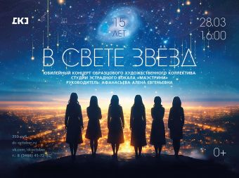 Юбилейный концерт образцового художественного коллектива студии эстрадного вокала «Маэстрини» (0+)