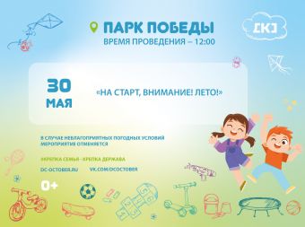 Игровая программа «На старт, внимание! Лето!» (0+)