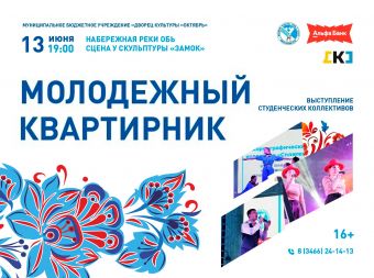 Молодежный квартирник (16+)
