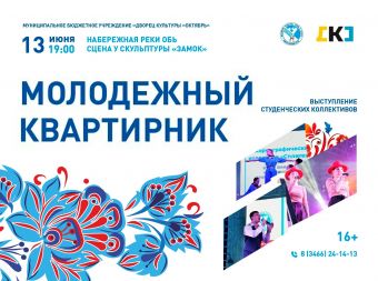 Молодежный квартирник (16+)