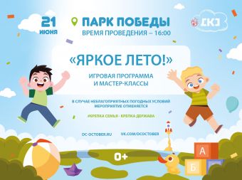 Игровая программа «Яркое лето» (0+)