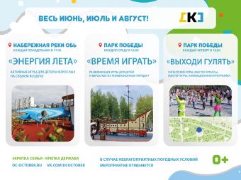 Программа мероприятий в летний период 2026 года (0+)