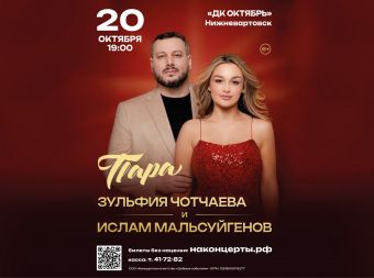 Дуэт «Пара». Концертная программа «Огонь в сердцах» (6+)