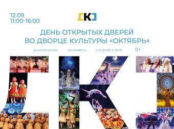 День открытых дверей (0+)